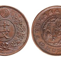 朝鲜开国四百九十五年试铸十文铜币