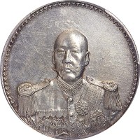 曹锟像宪法纪念无币值戎装 PCGS AU Details