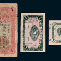 民国纸币一组二枚