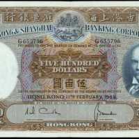 1968年香港上海汇丰银行伍佰圆