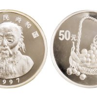 1997年齐白石纪念银币