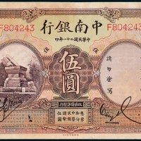 中南银行上海伍圆