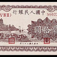 1949民国三十八年中国人民银行一版贰拾圆紫色六和塔 