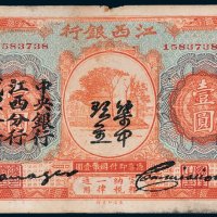 江西银行壹圆