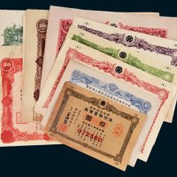 伪满洲国债券、股票一组十枚