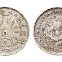 光绪二十四年（1898年）北洋机器局造五角银币