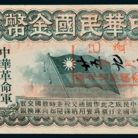 1911年中华民国金币拾圆