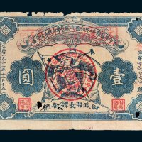 1932年中华苏维埃共和国湘赣省革命战争公债券壹圆