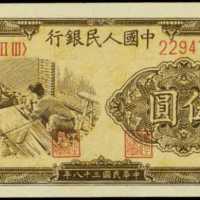 1949年中国人民银行伍圆