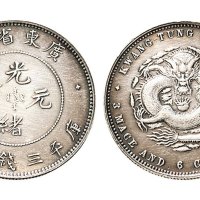 1891年广东省造光绪元宝三钱六分银币（LM134）