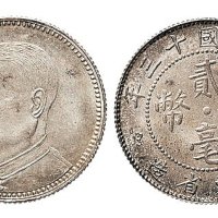 民国十三年（1924年）广东省造贰毫银币（LM155）