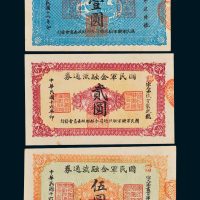 国民军金融流通券壹圆、贰圆、伍圆各一枚
