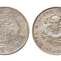二十四年（1898年）安徽省造光绪元宝七钱二分银币