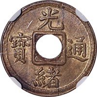 1908光绪通宝及1909宣统通宝满文宝福各一枚，共计两枚 