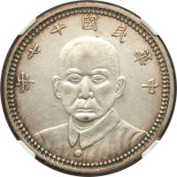 孙中山像民国17年壹圆甘肃省造 NGC XF-Details