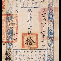 1854咸丰四年户部官票拾两