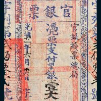 官银钱票总局台南官银票壹大员