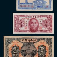 民国纸币一组三枚