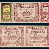 中国人民银行天津市分行储蓄存单样票一组六种
