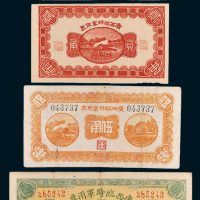 广西临时军用票壹角、贰角、伍角、壹圆各一枚