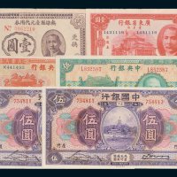 民国纸币一组六枚