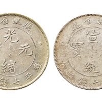 宣统元宝七钱二分银币各一枚