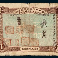梅林中心国民学校基金保管委员会临时代用券壹员