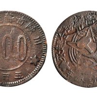 1934年川陕省苏维埃五百文铜元