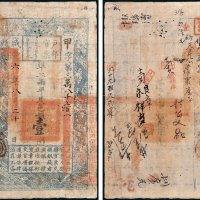 户部官票壹两