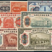 民国省立广东省银行纸币一组七枚