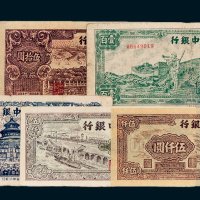民国华中银行纸币一组六枚