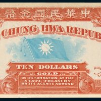 1911年中华民国金币券拾圆