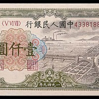 1949一九四九年中国人民银行一版一仟圆钱江大桥
