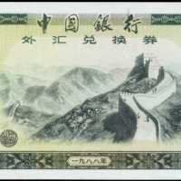 1988年中国银行外汇券一百圆