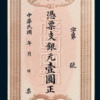 三都信孚字号银元壹圆