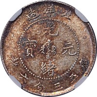 1899光绪二十五年北洋造光绪元宝三分六釐 