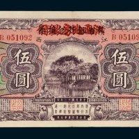 赣省银行兑换券改江西地方银行江西伍圆