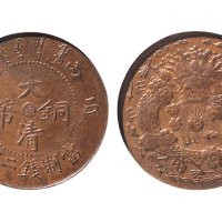 丙午（1906年）户部大清铜币中心“东”二文