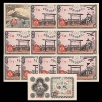 1938昭和十三年大日本帝国纸币五拾钱一枚，1945昭和二十年日本帝国政府纸币五拾钱九枚及拾圆一枚，共计十一枚 98成新