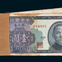 中央银行银元券广州壹圆百枚连号
