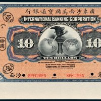 1909年广东沙面万国宝通银行拾圆样票