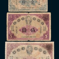 赣省民国银行壹圆、伍圆、拾圆各一枚