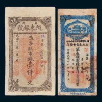 民国纸币一组二枚