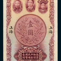 中南银行上海壹圆