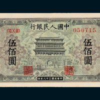 第一版人民币伍佰圆正阳门