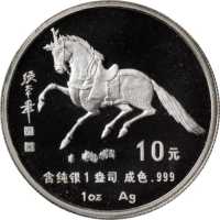 1990年庚午(马)年生肖纪念银币1盎司张大千唐马图 NGC PF 68