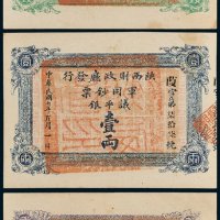 陕西财政厅发行军用钞票议平银伍钱、壹两、贰两各一枚