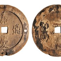 清代嘉庆通宝木质钱幌