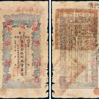 江南裕宁官银钱局凭票发九八制钱壹串文改兑九九二当拾铜元壹百枚