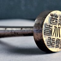 民国时期芳胜河北省银行铜质圆印